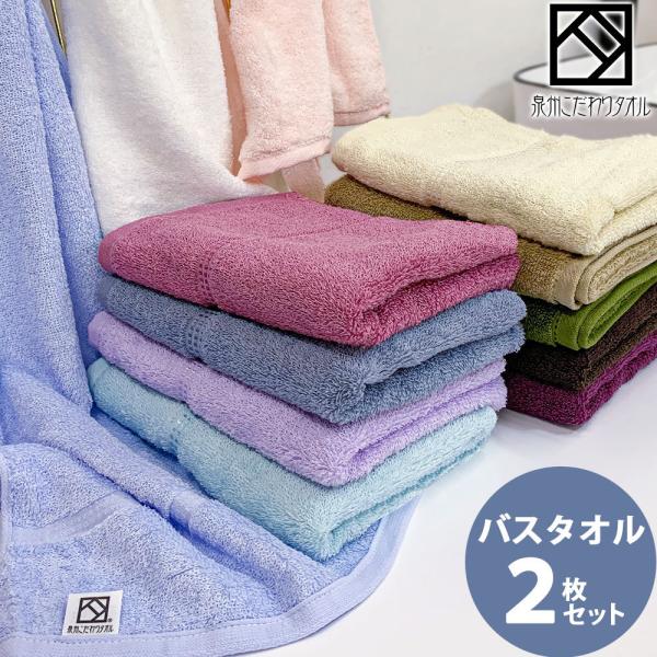泉州こだわりタオル ピマコットンクリスタルソフト　タオルケット2P 泉州タオル バスタオル 泉州こだわりタオル 国産 同色 2枚セット