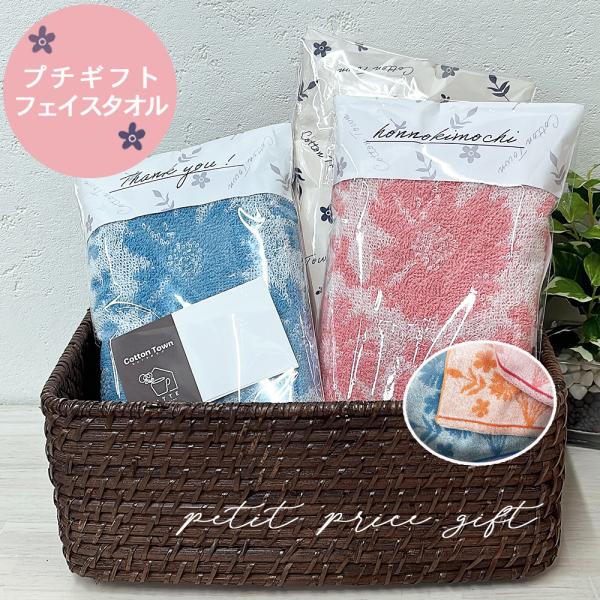 プチギフト タオル 退職 ホワイトデー おしゃれ ギフト 送別会 お返し プレゼント タオルハンカチ お礼 子供用 女性 挨拶 可愛い タオルの専門店 コットンタウン 通販 Paypayモール