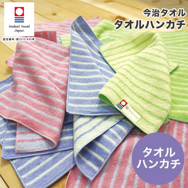 今治タオル（imabari towel） タオルハンカチ スポーツタオル 国産