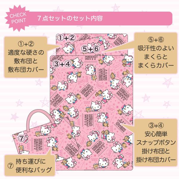 ハローキティ　7点セット Amazon.co.jp: リヴェール ハローキティ お昼寝布団 7点セット