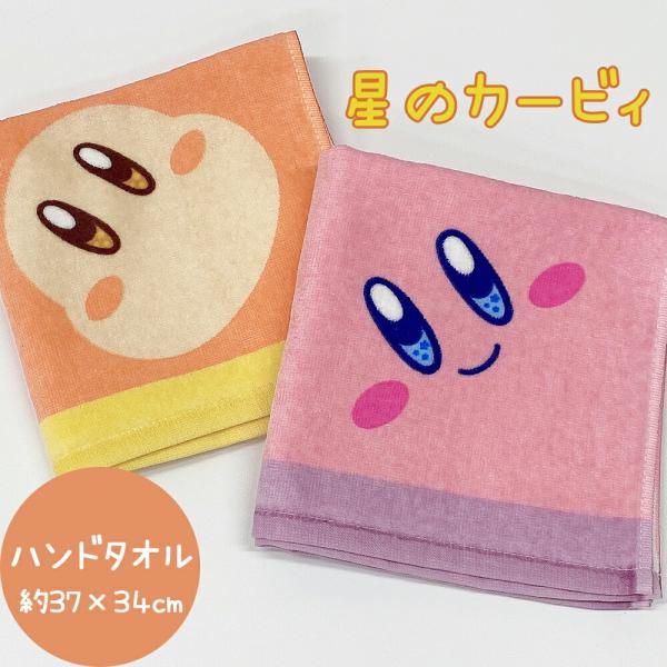 カービィ ハンドタオル タオルハンカチ 大きめ ベビー 子供