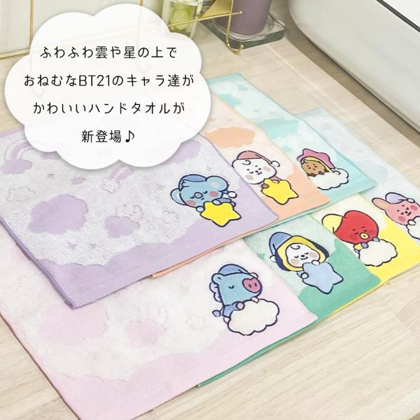 BT21 ハンドタオル ドリームオブベイビー KOYA RJ SHOOKY MANG CHIMMY 