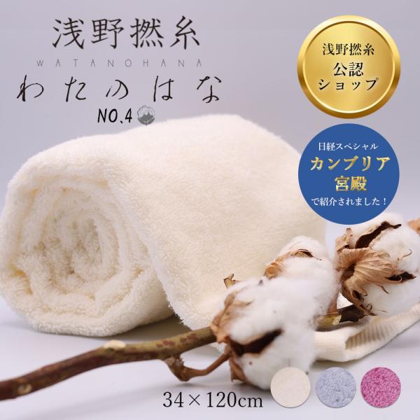 CottonTown 魔法のタオル わたのはな No4 超無撚糸 バスタオル