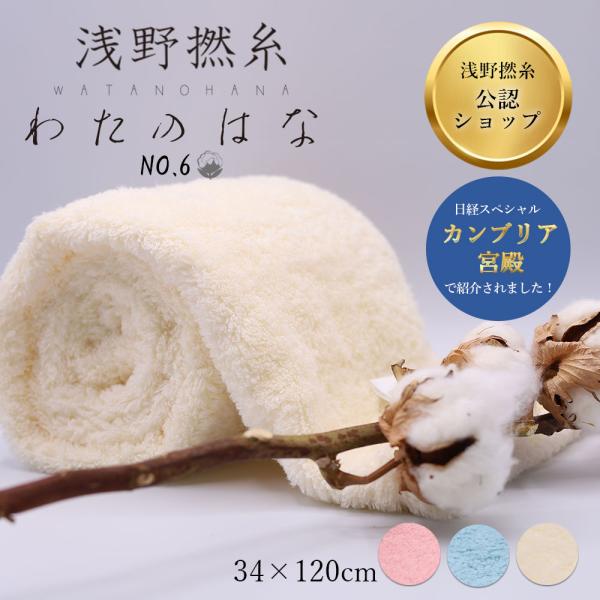 た*か様 未開封　風真いろは　バスタオル　シークレット CottonTown 魔法のタオル わたのはな No6 超無撚糸 バスタオル
