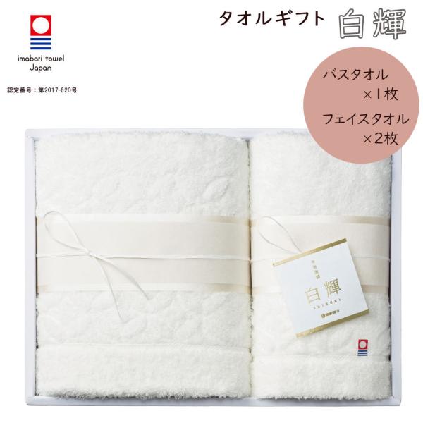 今治タオル（imabari towel） ギフト タオルセット タオル 西川 ギフト