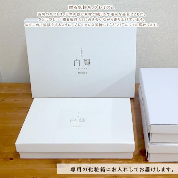【新品未使用】西川 / 白輝　バスタオル フェイスタオル セット　今治別誂　高級 白輝 タオルギフト バスタオル2枚 フェイスタオル2枚セット