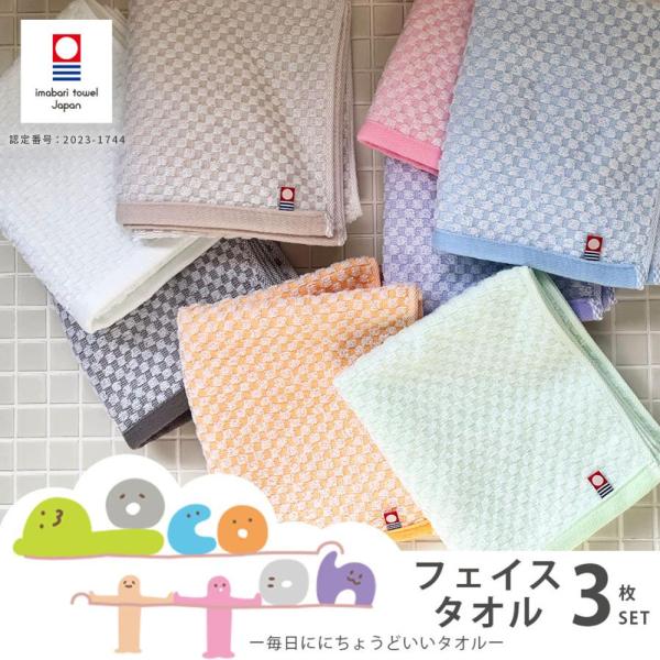 ポップンミュージック フェイスタオル 3種セット 今治タオル タオル フェイスタオル 3枚セット pocotton 日本製