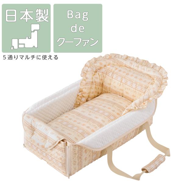 フジキ クーファン バッグ de ピンク ベビー ベビーベッド 日本