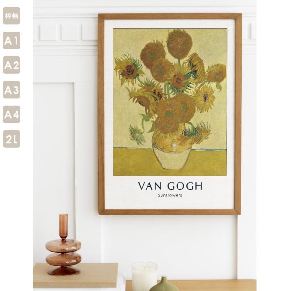 【特大豪華額付き】ゴッホ・ひまわり 額装品 アートポスター 複製画 世界の名画 ゴッホ ひまわり ジクレーキャンバス複製画 豪華額装品