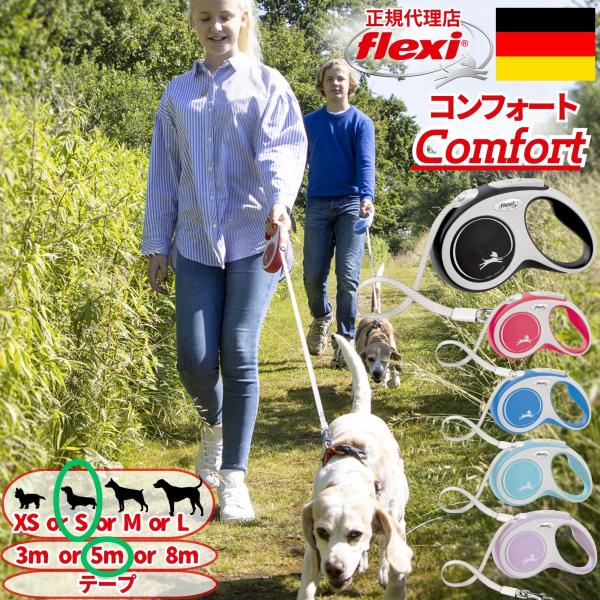 他サイト： フレキシリード コンフォート 正規代理店 ２年保証 5m Sサイズ 小型犬 テープ 伸縮リード フレキシ リード コンフォート Flexi New Comfort ドイツ製の商品画像