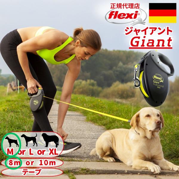 他サイト： フレキシリード ジャイアント 正規代理店 ２年保証 8m 中型犬 伸縮リード フレキシ リード ネオン 犬 Flexi Giant Tape ドイツ製 長持ち 丈夫の商品画像