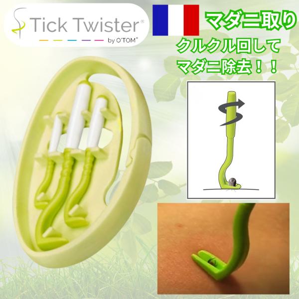 ●【商品発送】・メール便での発送のため、商品到着まで２日〜７日ほどになります。●【商品規格】・Tick Twisterサイズ(３本入）：　大 6.2*1.1*0.4cm 2g、　中 4.7*0.6*0.3cm 1g。　小 3.4*0.5*0...