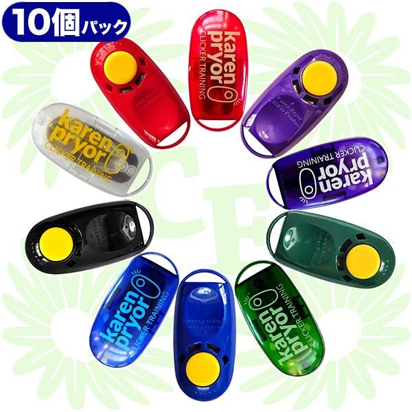 10個パック アイクリック クリッカー カレンプライヤー クリッカー トレーニング用 I Click クリッカー メール便送料無料 Kp Iclick 10 Country Field 通販 Yahoo ショッピング