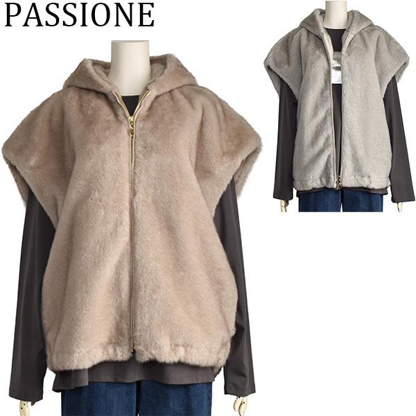 PASSIONE（パシオーネ） ベスト ジレ ファー レディース フーディ