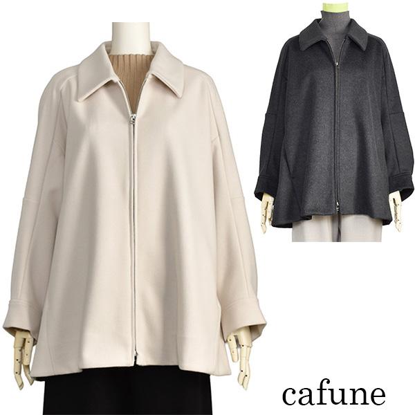 美品】cafune カフネ コクーン ショートコート オフホワイト 【公式通販】