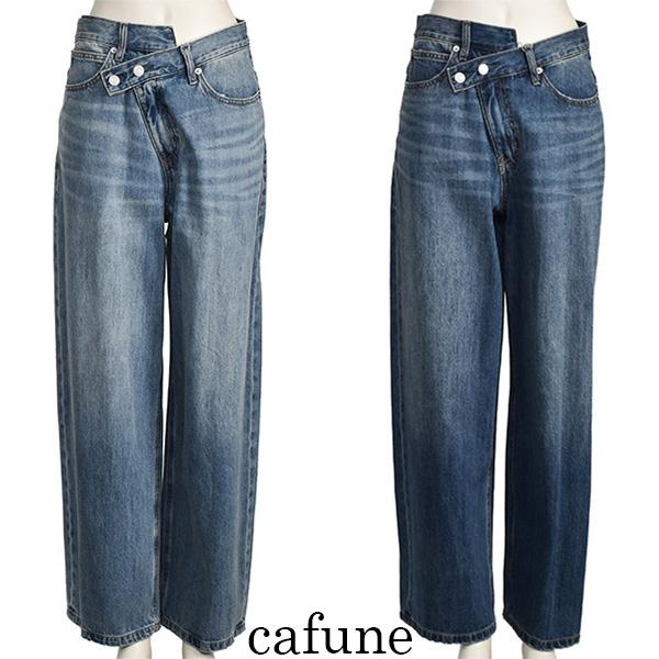 Cafune（カフネ） 再入荷 クロスウエスト ワイド ストレート ジーンズ