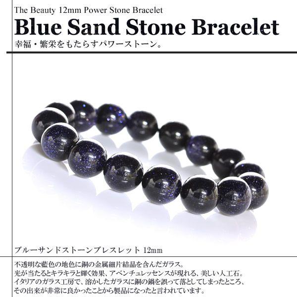 夜空や銀河を思わせる美しい天然石 パワーストーン ブルーサンドストーンブレスレット ブレスレット 12mm Buyee 日本代购平台 产品购物网站大全 Buyee一站式代购 Bot Online