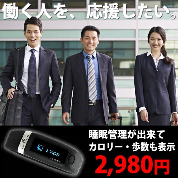 アウトレットSALE 82%オフ 歩数計 活動量計 リストバンド 睡眠計 腕時計 スマートウォッチ おしゃれ