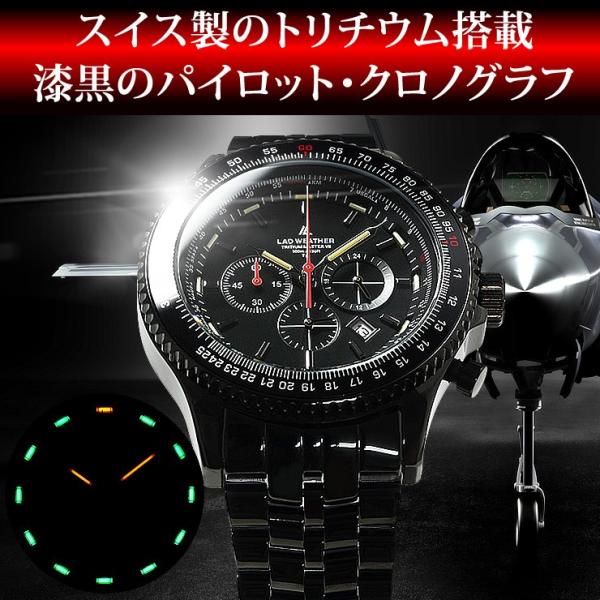 限定のフルブラックモデルが登場 トリチウムを使用した パイロットクロノグラフ 腕時計