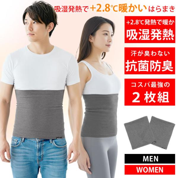 腹巻き メンズ レディース 2枚組 あったかグッズ 暖かい 寒さ対策 冷え防止 冷え性 温活 腸活 はらまき 防寒 腹巻 下着 インナー 肌着 裏起毛腹巻き 冬