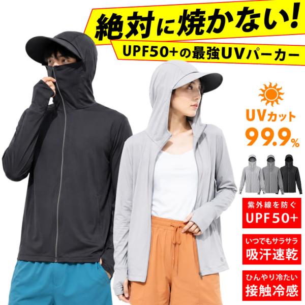 UVカット パーカー メンズ レディース ラッシュガードパーカー 熱中症対策 フェイスカバー 帽子 夏 uvパーカー 暑さ対策 冷やす アウトドア 日焼け対策