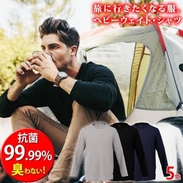 長袖tシャツ メンズ レディース ロングtシャツ 99%抗菌 臭わない シャツ 無地 速乾 スポーツ 7.3オンス 厚手