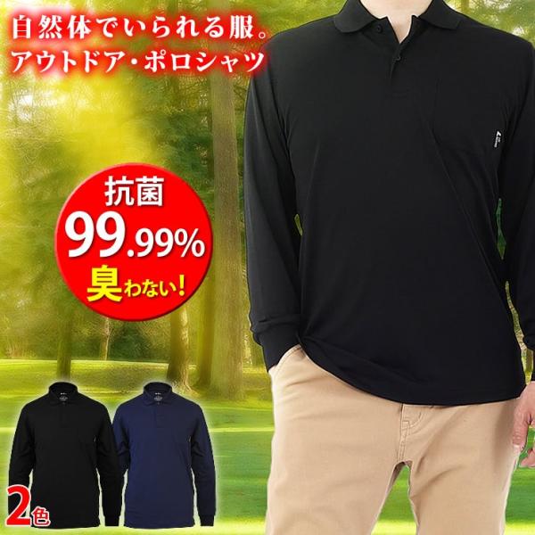 長袖ポロシャツ メンズ レディース 99%抗菌 臭わない 長袖 ポロシャツ シャツ 無地 速乾 スポーツ