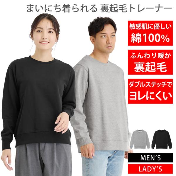 トレーナー スウェット メンズ レディース 裏起毛で暖かい 綿100% スエット 10oz 春 秋 冬 服 人気 おしゃれ トップス 長袖パジャマ 部屋着 ルームウェア ペア