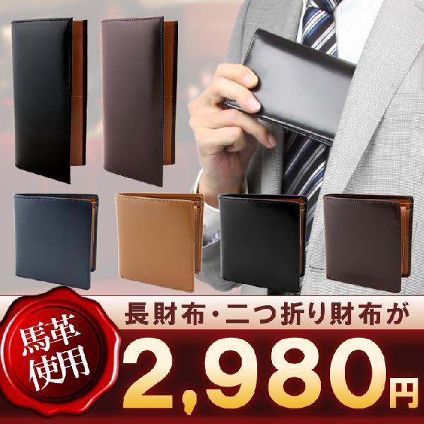 メンズ 二つ折り財布 長財布 馬革 牛革