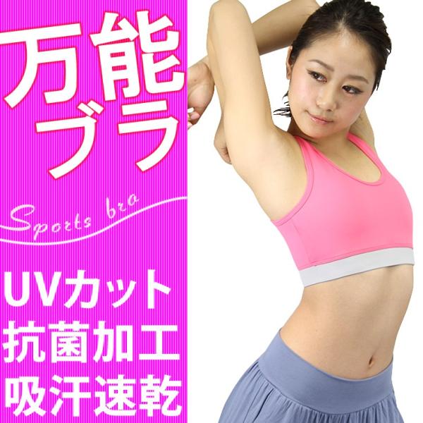 アウトレット 訳あり 決算処分 スポーツブラ スポブラ 揺れない ブラジャー スポーツ アウトドア レディース 下着 インナー 吸水 速乾 UVカット