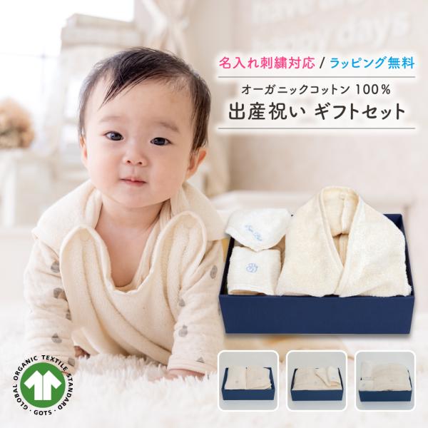 出産祝い オーガニックコットン 100％ 日本製 ベビー ギフトセット Organic コンシェルジュ 熨斗 ラッピング 刺繍 15000円 2、3人 SpinBaby