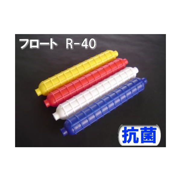 コースロープ フロート R-40(青)