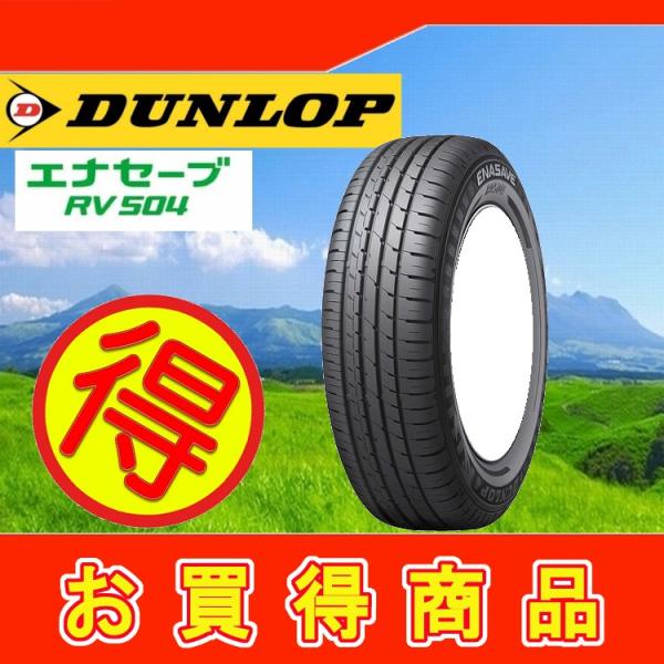 ダンロップ 225 55r17 Rv504 エナセーブ 自動車 Dlrv504 18 タイヤショップカーティアス 225 55 17 車 バイク 自転車 1本 福山通運 営業所止めは全国送料無料 225 55r17