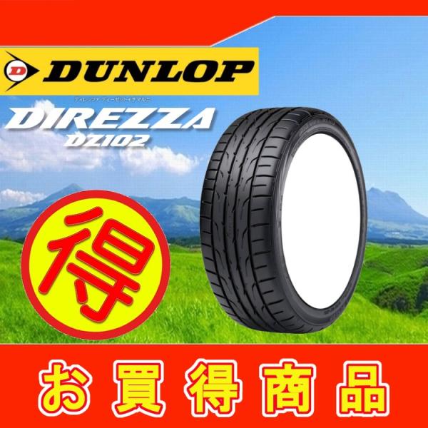 福山通運支店止め 夏タイヤ 送料無料 国内発送 ダンロップ ディレッザ Dz102 245 45 17 245 45r17 95w 2本 車 Moritadldz102 12 タイヤショップカーティアス
