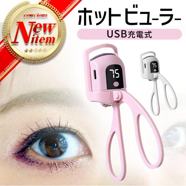 ・商品名：ホットビューラー・型番：LF-001・充電電圧：5V (急速充電器NG)・USB端子：Type-C　　※スマホをはじめ、多くの機器が現行機はType-Cになりました。互換性が高いのが魅力です。・温度切替え 3段階 (65°/75°...