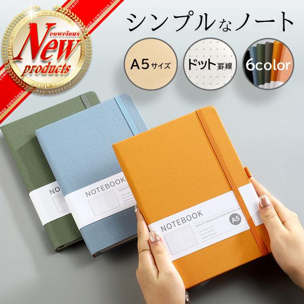 ノート A5 ドット方眼 ハードカバー 手帳 メモ帳 おしゃれ シンプル 布張り ビジネス 仕事用 学習ノート ジャーナル 日記 学生 社会人 使いやすい 会議メモ