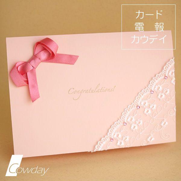 電報 結婚式 電報 コースター電報 ギフト リボンのカード 電報 C170 Cowday 通販 Yahoo ショッピング