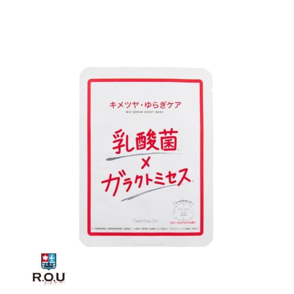 Twenties On ミックスセラムシートマスク 乳酸菌×ガラクトミセス 7枚入