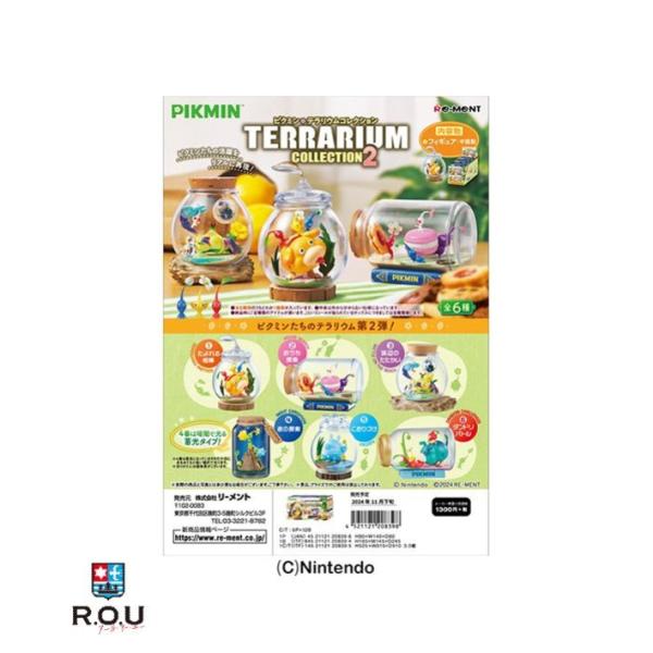 リーメント ピクミン テラリウムコレクション2 BOX : COX-ONLINE SHOP