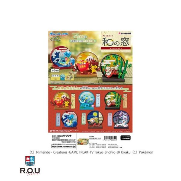 ポケモン リーメント 他 グッズセット リーメント ポケットモンスター SWING VIGNETTE Collection 2