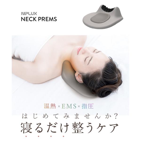 NIPLUX NECK PREMS EMS首枕 NIPLUX公式店】NECK PREMS│EMSと温熱で首の違和感にアプローチ