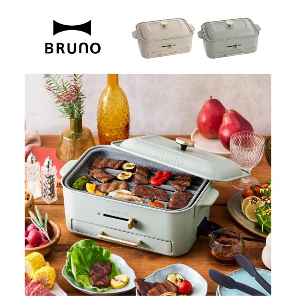BRUNOコンパクトグリルホットプレート BOE109-GRG ≪BRUNO≫コンパクトグリルホットプレート（グレージュ）BOE109