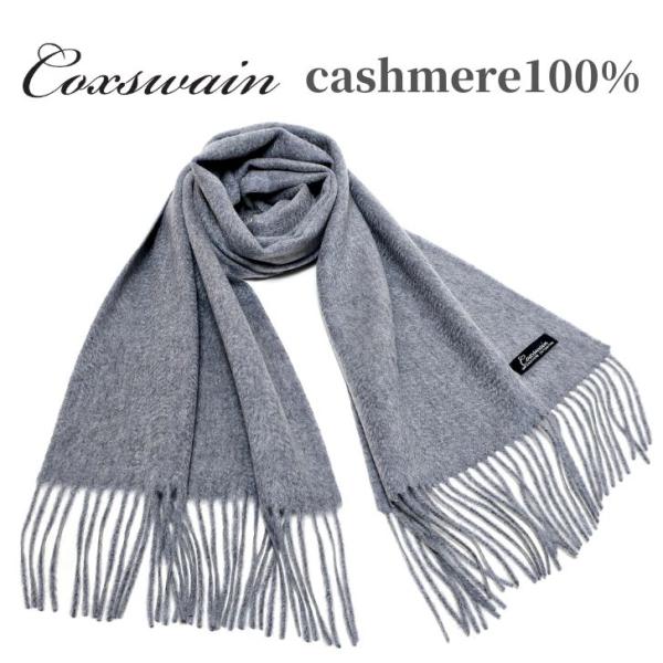 COXSWAIN カシミヤ100％ マフラー ストール グレー 無地 幅35cm 長さ