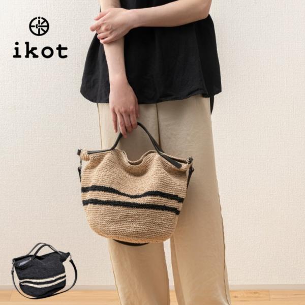 イコット ikot アバカ かごバッグ ikot（イコット） かごバッグ バスケット ショルダーバッグ 2WAY