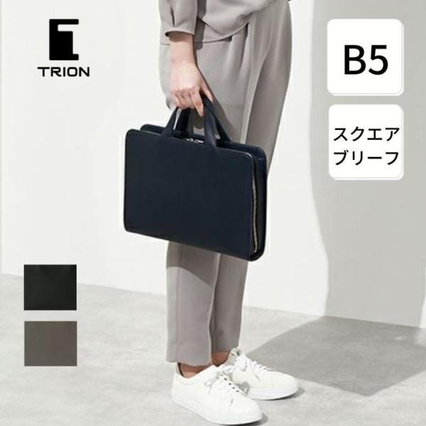 【TRION】スクエア型ビジネスバッグ SA233 coxswain_trion-sa233