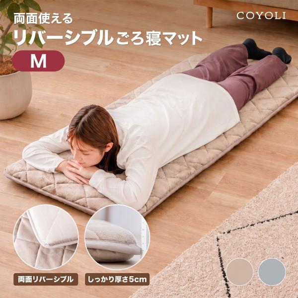ごろ寝マット 65×150cm リバーシブル 折りたたみ 車中泊 大人 軽量 仮眠 抗菌防臭 体圧分散 ごろ寝布団 昼寝用マット 長座布団  COYOLI 15816-r 爆買