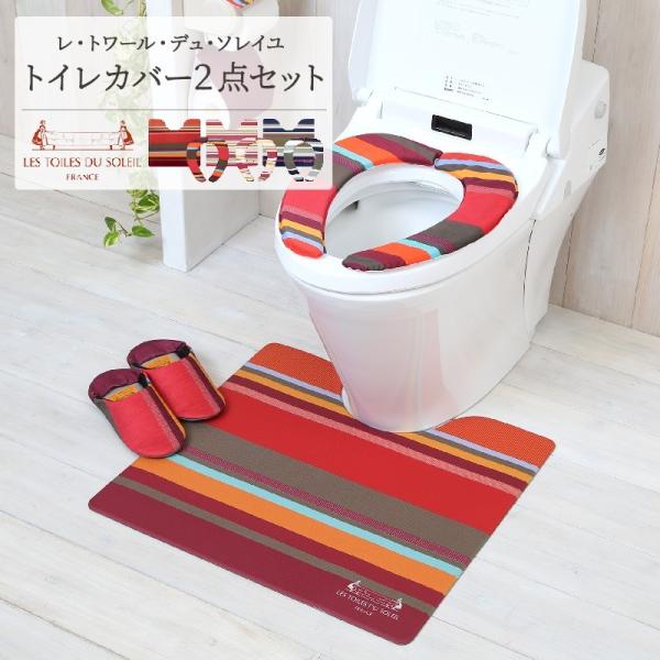 トイレカバー2点セット