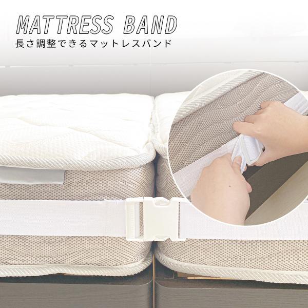 マットレスバンド