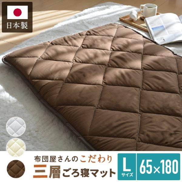 [低反発ウレタン]レギュラー5層ごろ寝マット65×180cm Lサイズ＊マットのみ＊「ちょっと横になりたい」を、もっと快適に。中材に低反発ウレタンを採用し、よりへたりにくくリニューアルしました。フローリングの上でも底つき感がなく、体をやさし...