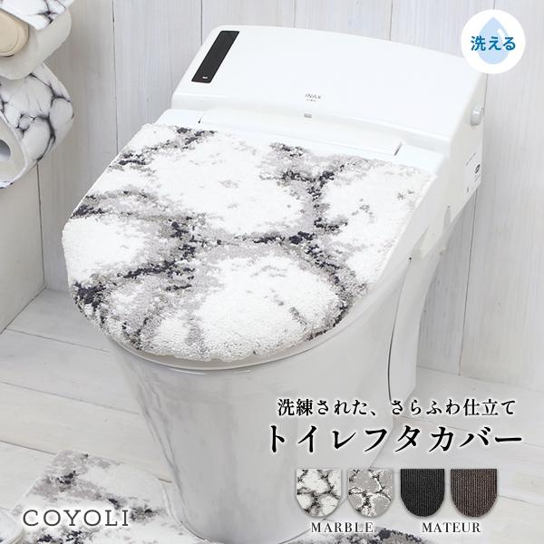 [ 丸洗い可能 ]洗練されたデザイントイレフタカバー マーブル / マチュア上品な大理石柄と、落ち着いたストライプ柄のシリーズ。ふんわりやわらかな触り心地で、トイレ空間を上質に演出します。ボリュームのある贅沢な毛足が、ソフトでふわふわ優しい...
